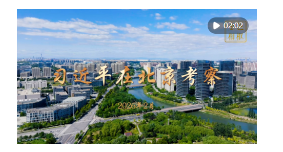 习近平总书记春节前夕在北京看望慰问基层干部群众纪实