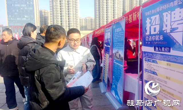 万余岗位“职”达家门 驿城区春风行动温暖启幕