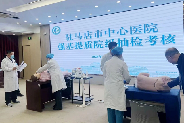 驻马店市中心医院开展年度强基提质院级抽检考核