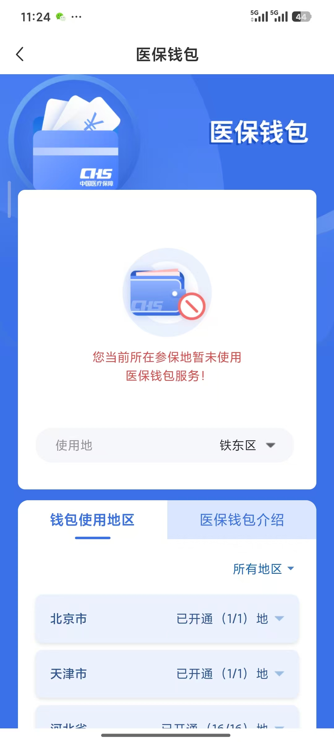 今年所有省份医保个人账户要实现跨省共济 记者实测