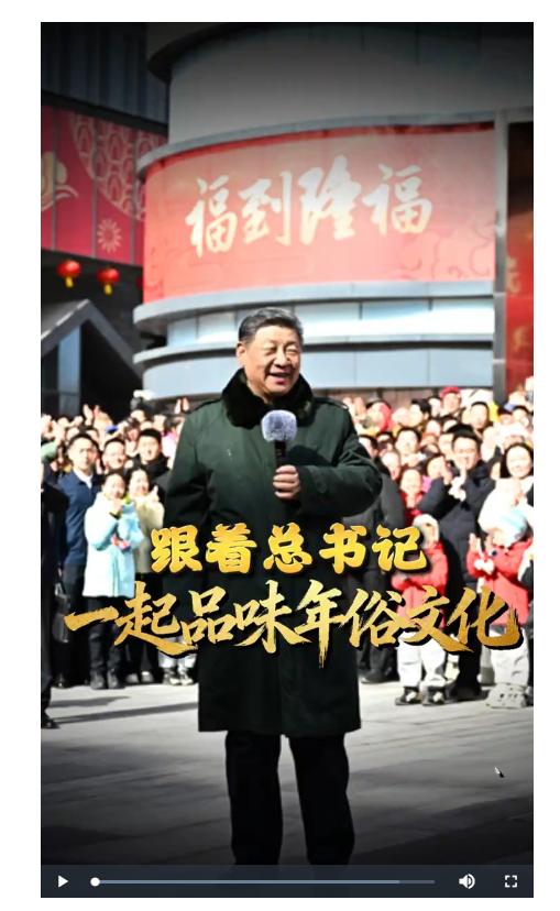 【热气腾腾中国年】习言道｜跟着总书记一起品味年俗文化