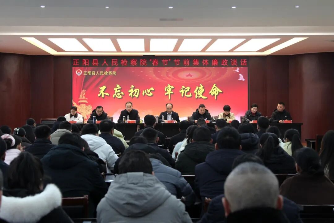 正阳县人民检察院开展节前廉政谈话