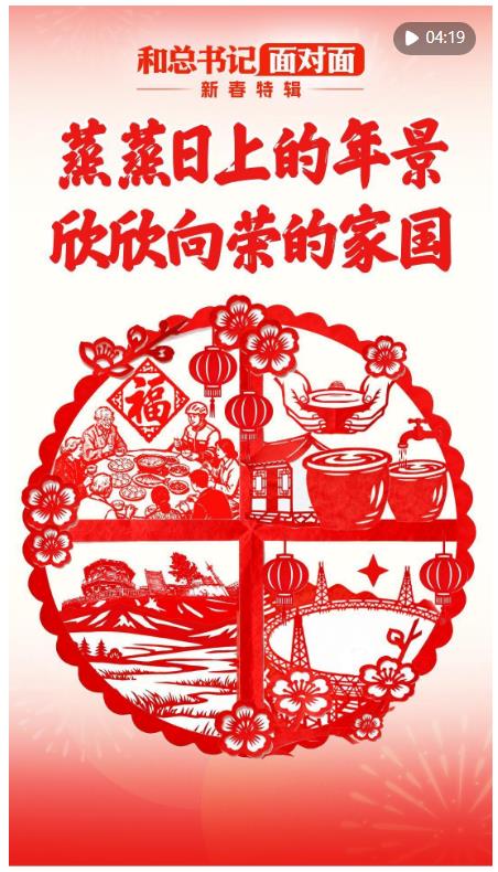 蒸蒸日上的年景，欣欣向荣的家国