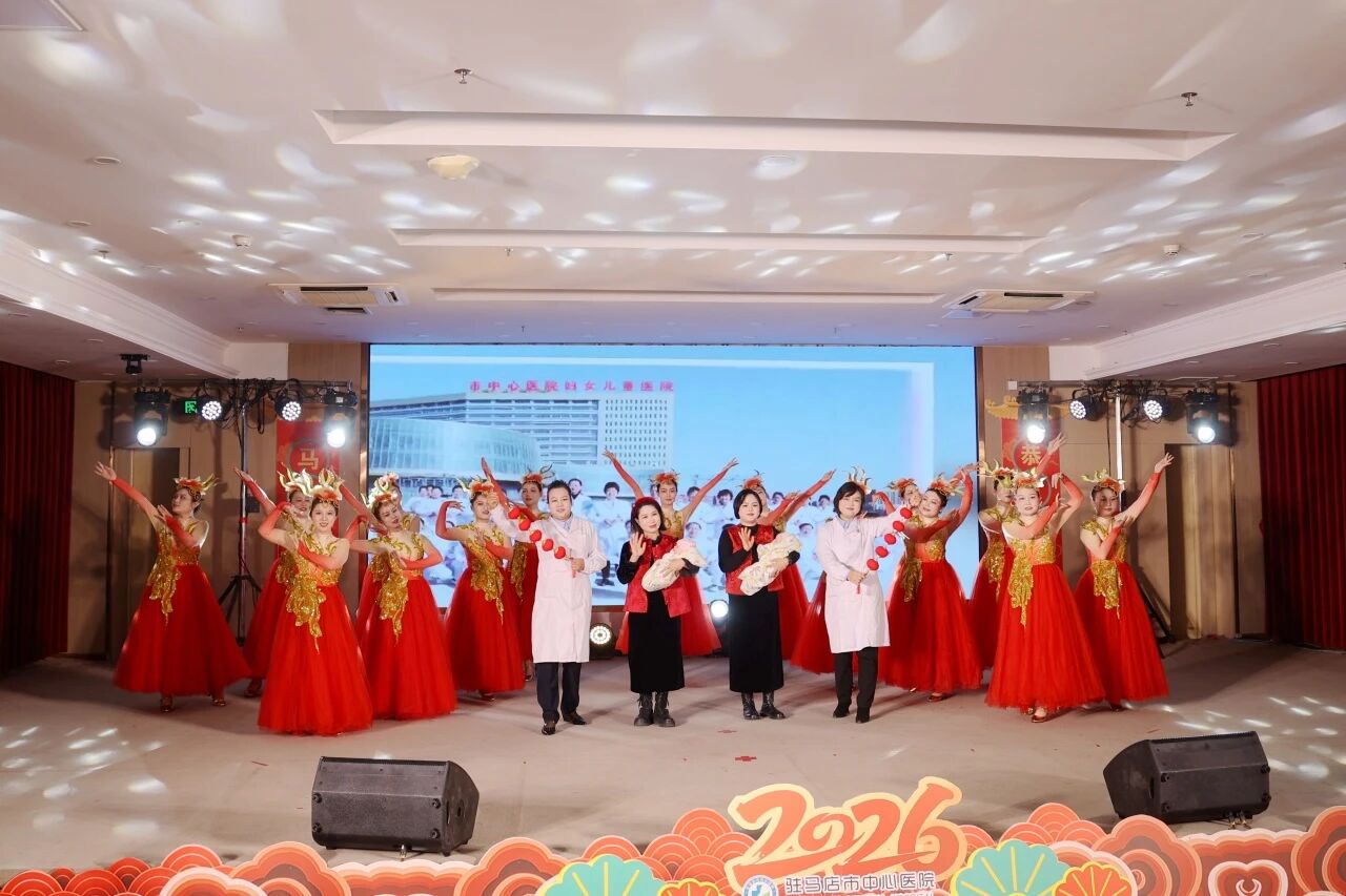 龙马精神护安康 凝心聚力谱华章——驻马店市中心医院2026年春节联欢会精彩上演