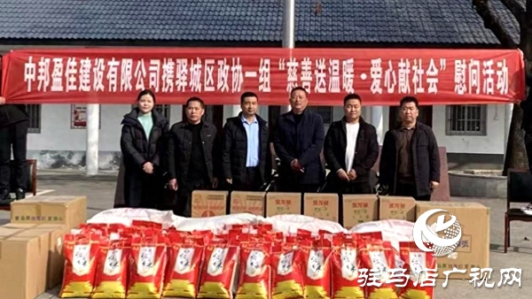 中邦盈佳建设有限公司携手平舆县李屯镇人民政府开展“慈善送温暖·爱心献社会”专项慰问活动