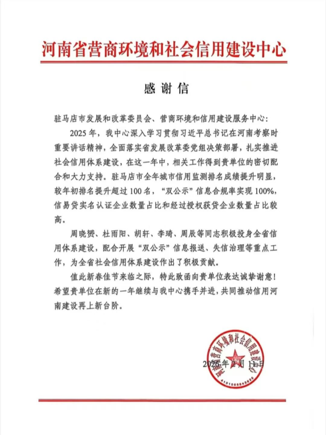 驻马店市信用建设工作提升显著获肯定