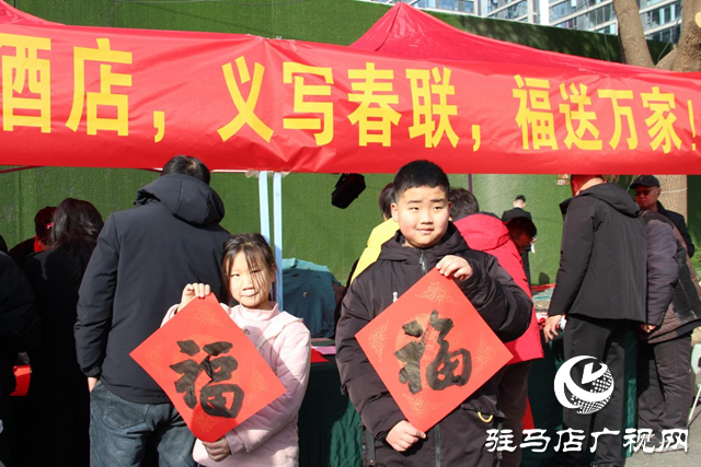 翰墨飘香迎新春 义写春联暖人心——驻马店多家单位联合开展公益送福活动