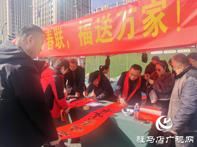 翰墨飘香迎新春 义写春联暖人心&mdash;&mdash;驻马店多家单位联合开展公益送福活动