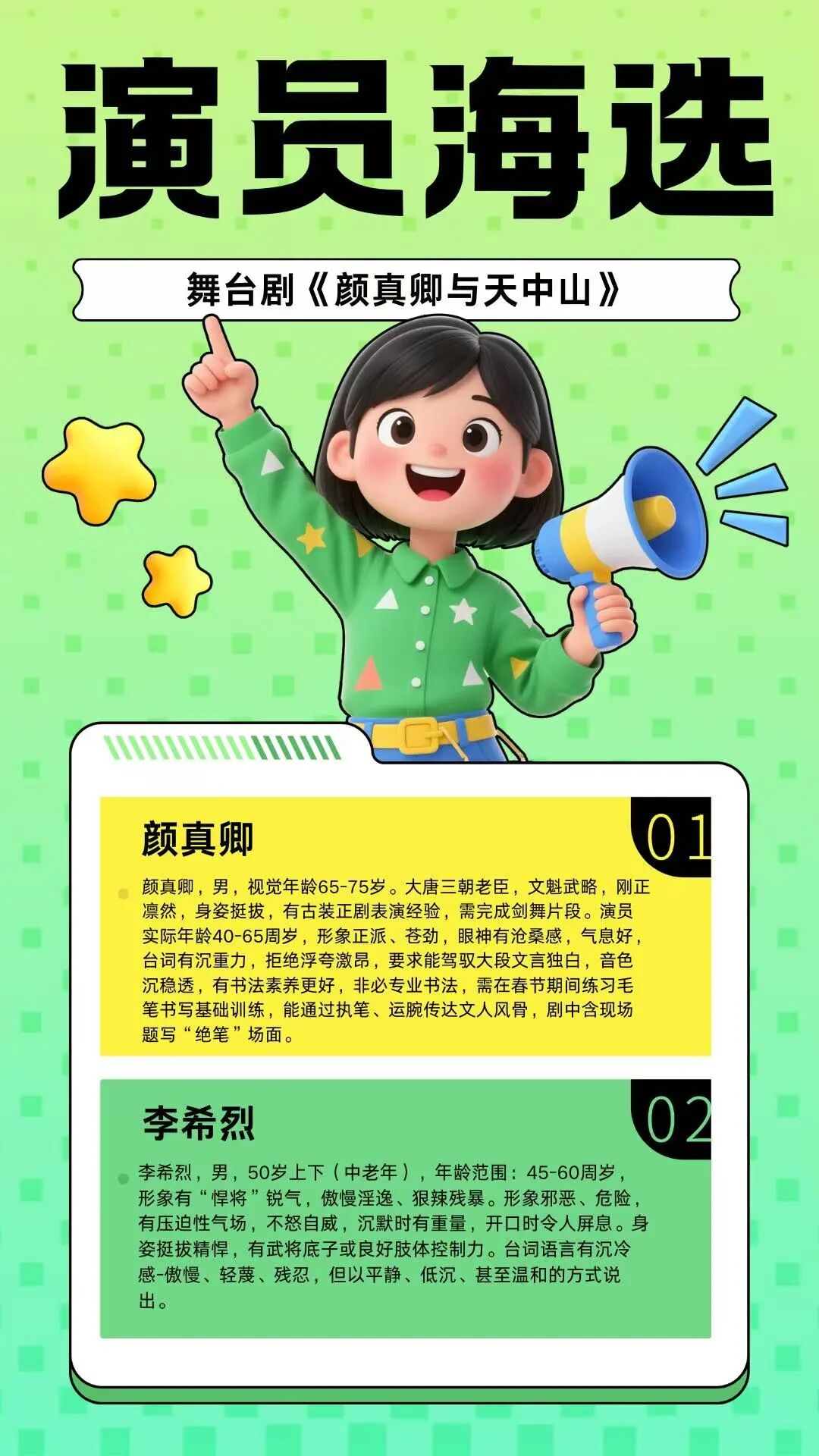 全城寻人！《颜真卿与天中山》舞台剧演员海选，下一个主角就是你！