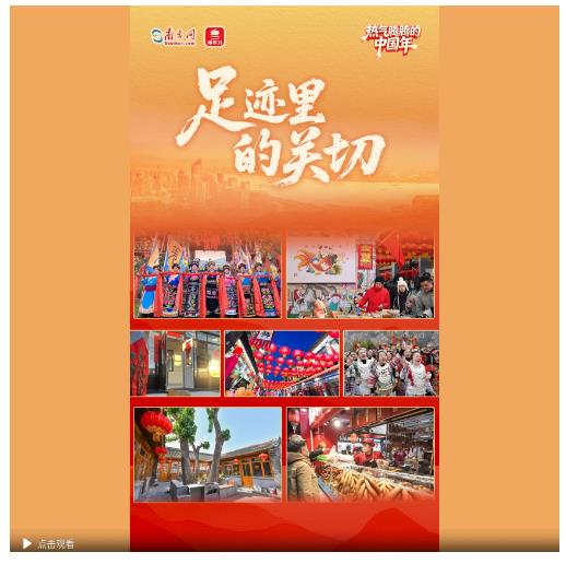 热气腾腾的中国年丨足迹里的关切