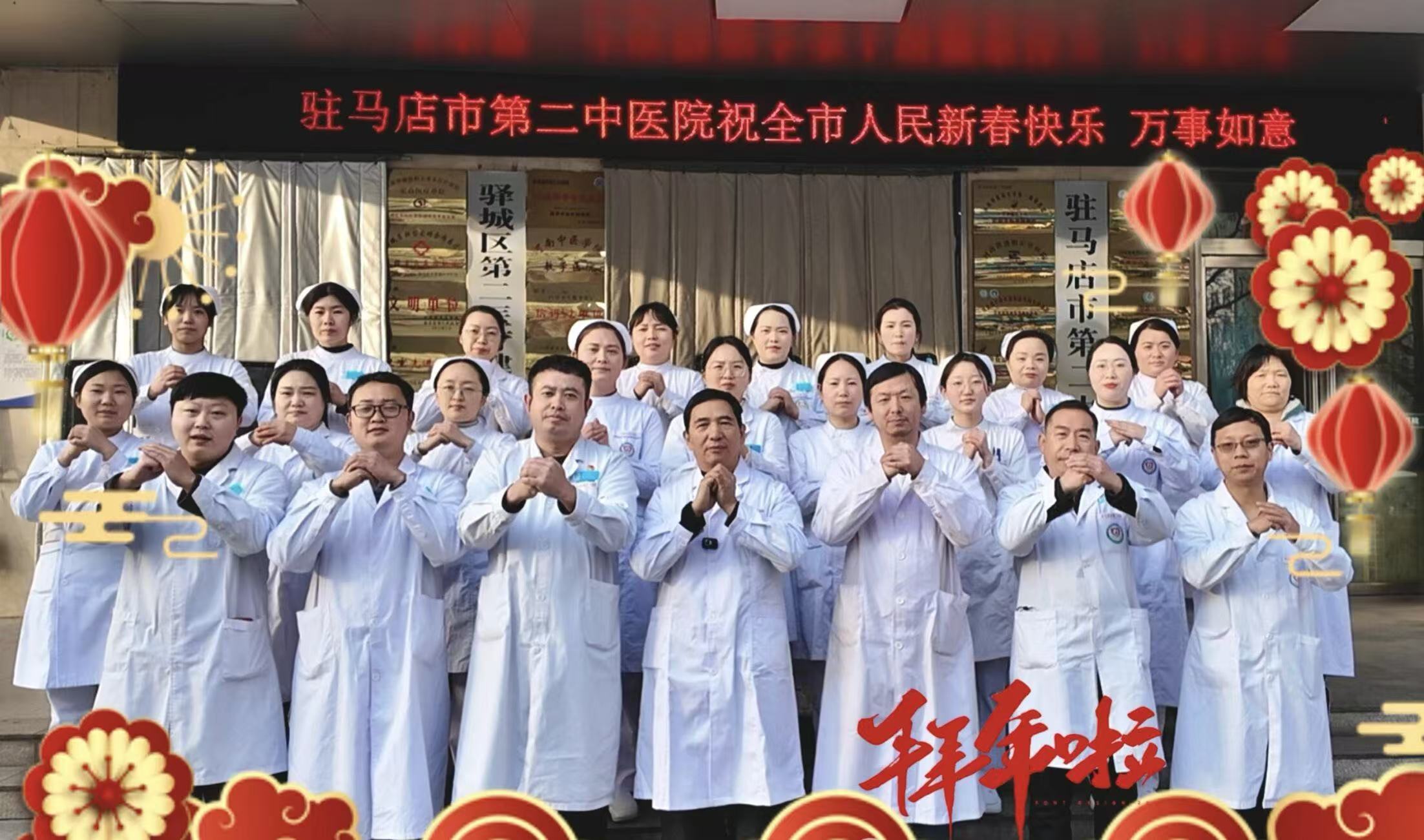 年味在岗 健康护航|驻马店市第二中医院春节不打烊,守护天中百姓平安年
