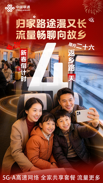 归家路途漫又长 流量畅聊向故乡