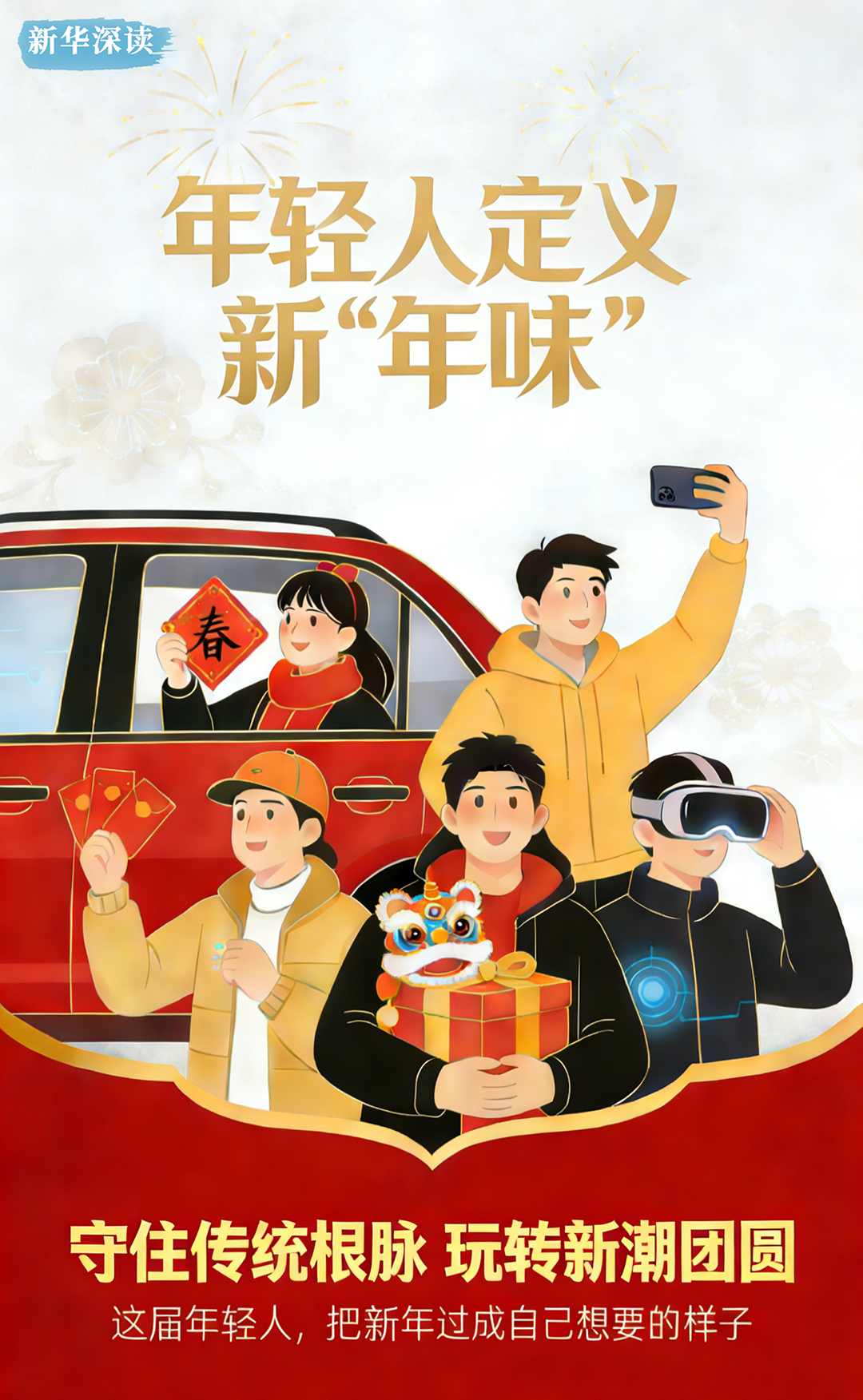 这届年轻人,会怎么过年?