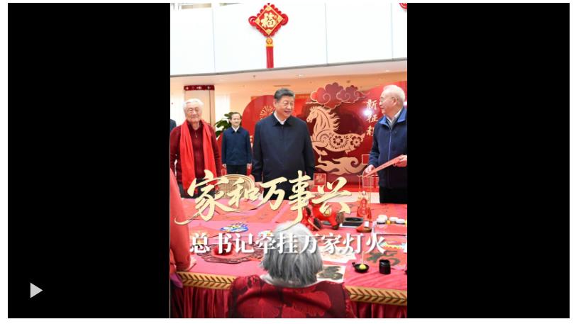 家和万事兴！总书记牵挂万家灯火