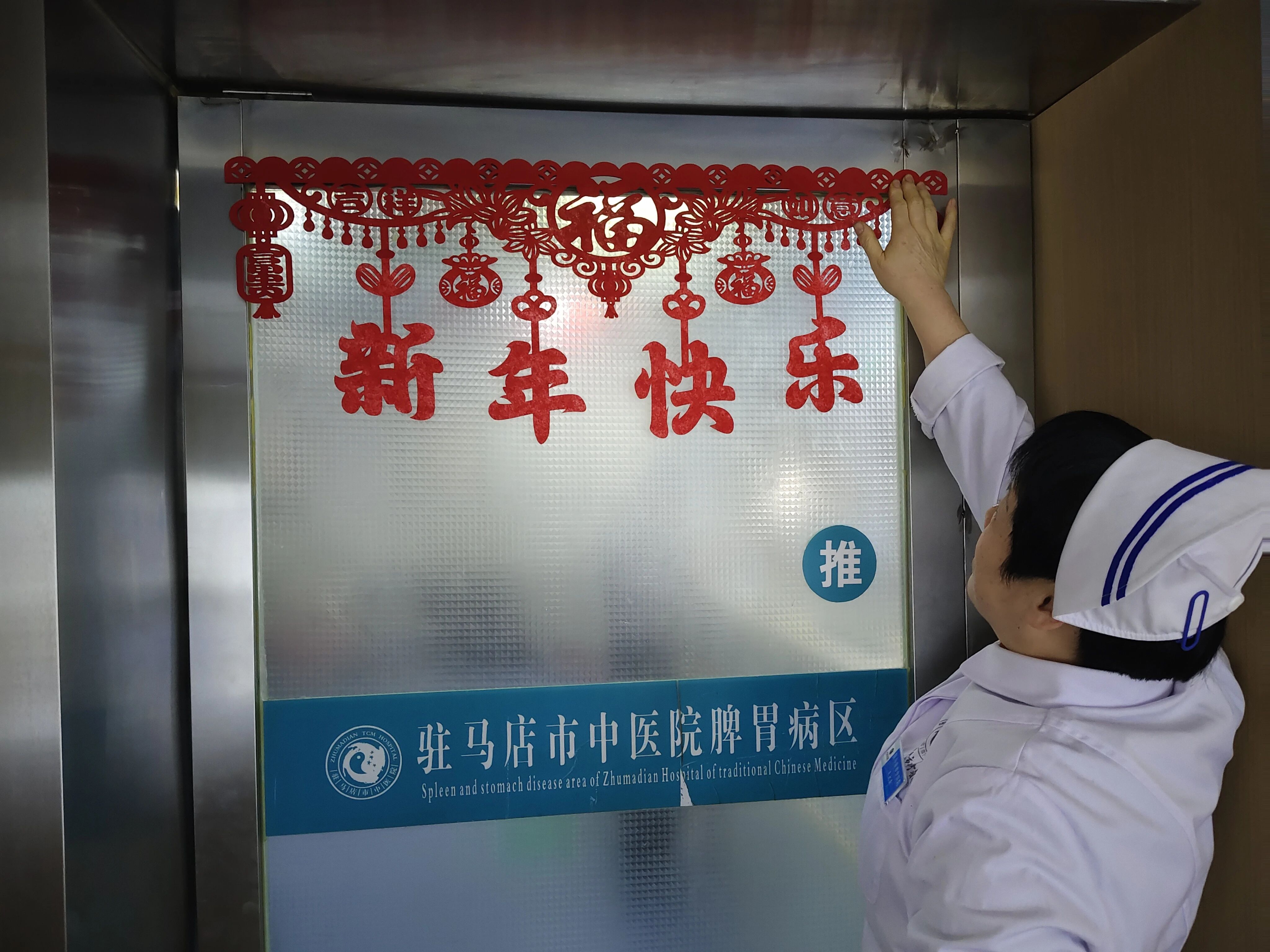 张灯结彩迎新春 医心暖意护安康&mdash;&mdash;驻马店市中医院浓情装扮迎马年