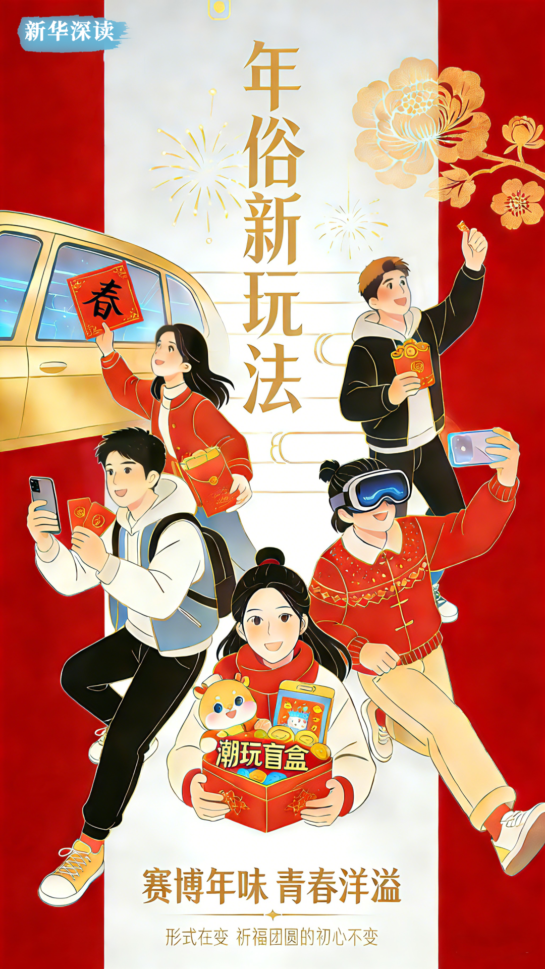 这届年轻人,会怎么过年?