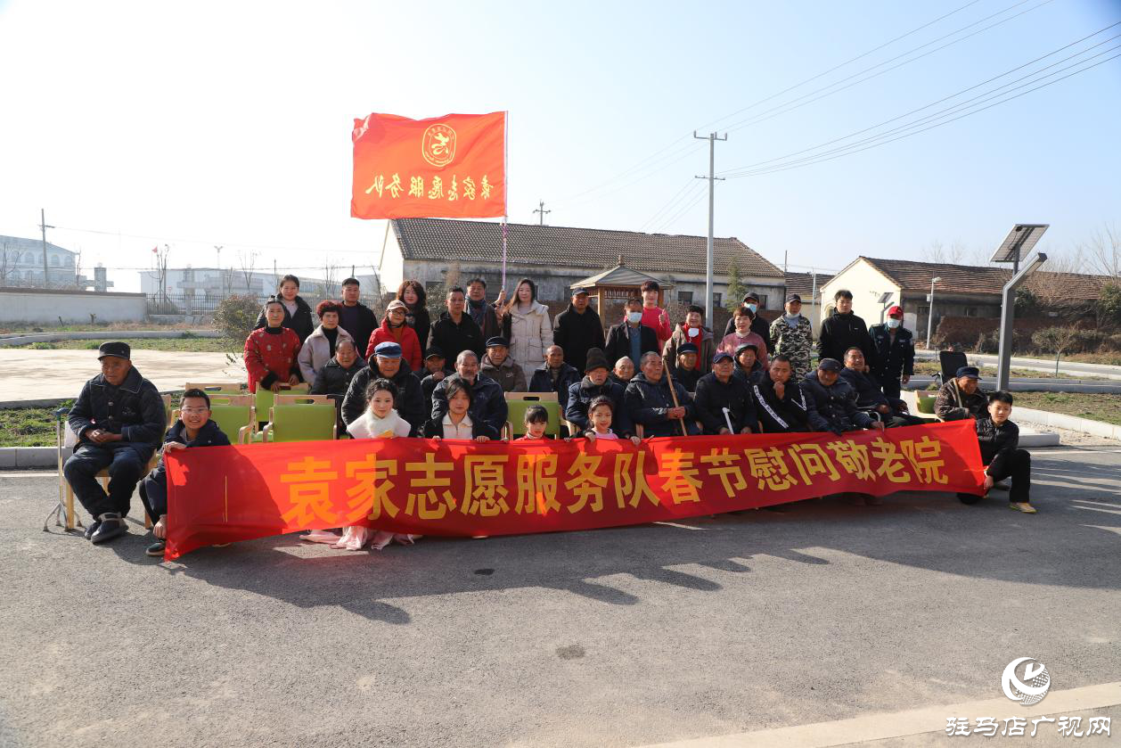 正阳县：袁家志愿服务队连续13年慰问敬老院