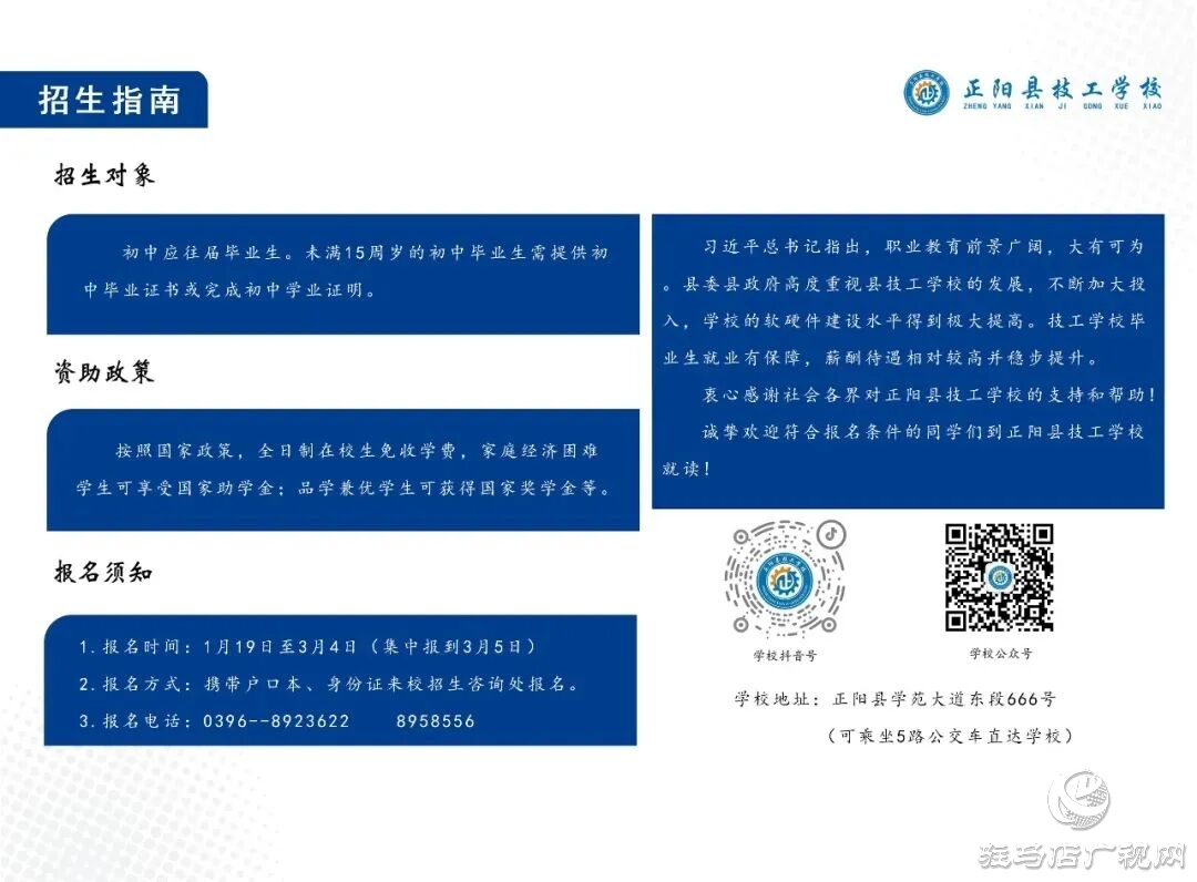 正阳县技工学校:一技在手 一生无忧！