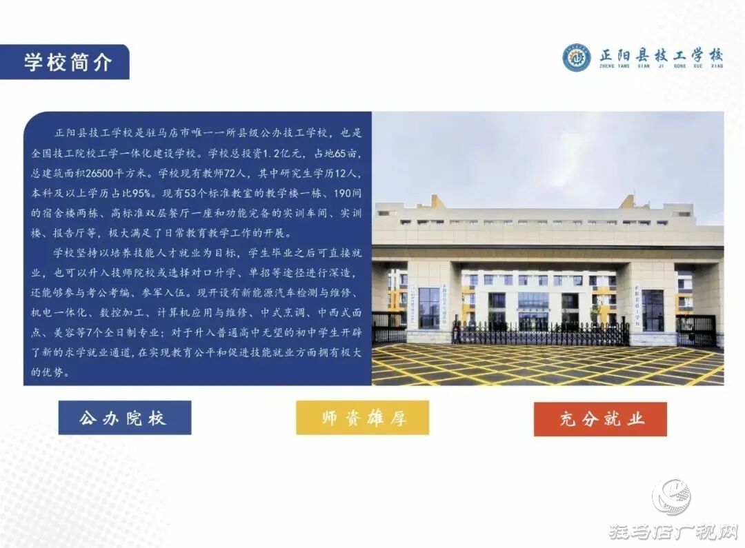 正阳县技工学校:一技在手 一生无忧！