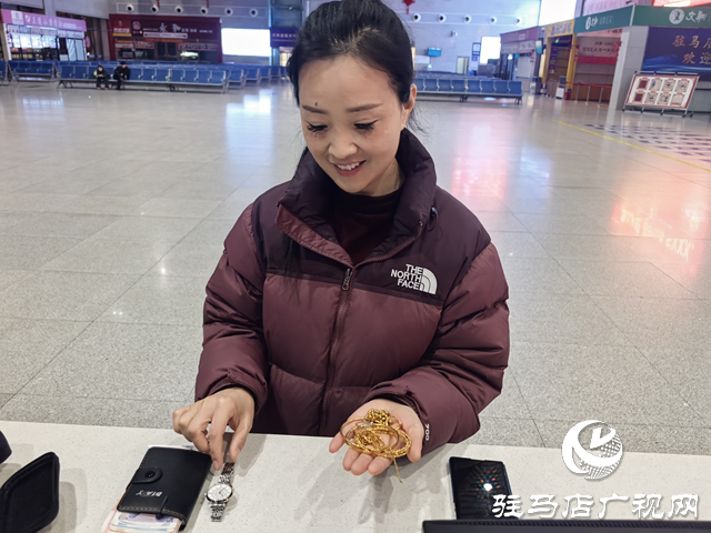 春运旅途添温情 驻马店西站助旅客找回千元现金与首饰