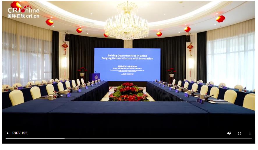 “豫”见中国年|宾朋云集贺新岁 驻华使节话合作