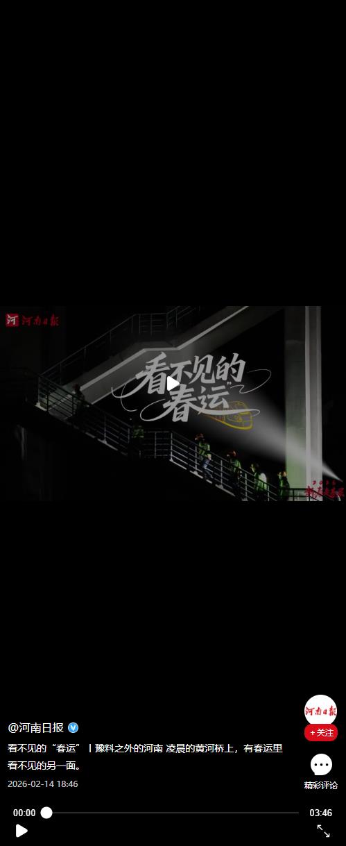 看不见的“春运”丨豫料之外的河南