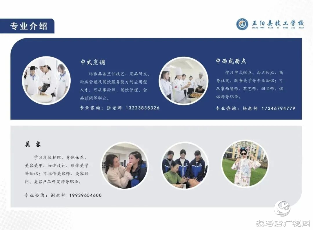 正阳县技工学校:一技在手 一生无忧！