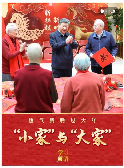 学习新语｜“小家”与“大家”