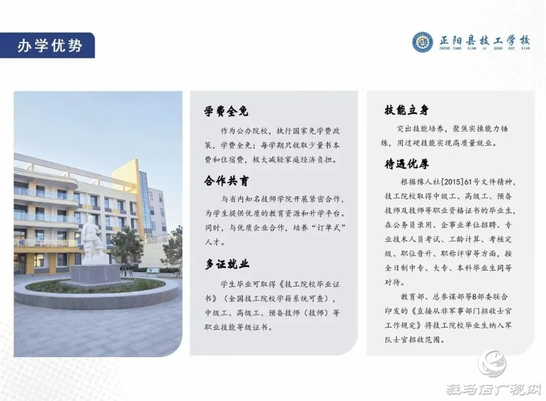 正阳县技工学校:一技在手 一生无忧！