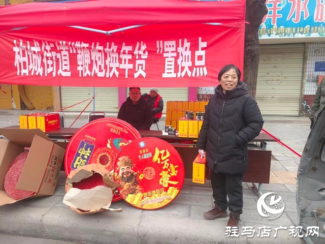  西平县柏城街道：鞭炮换平安 共护祥和年