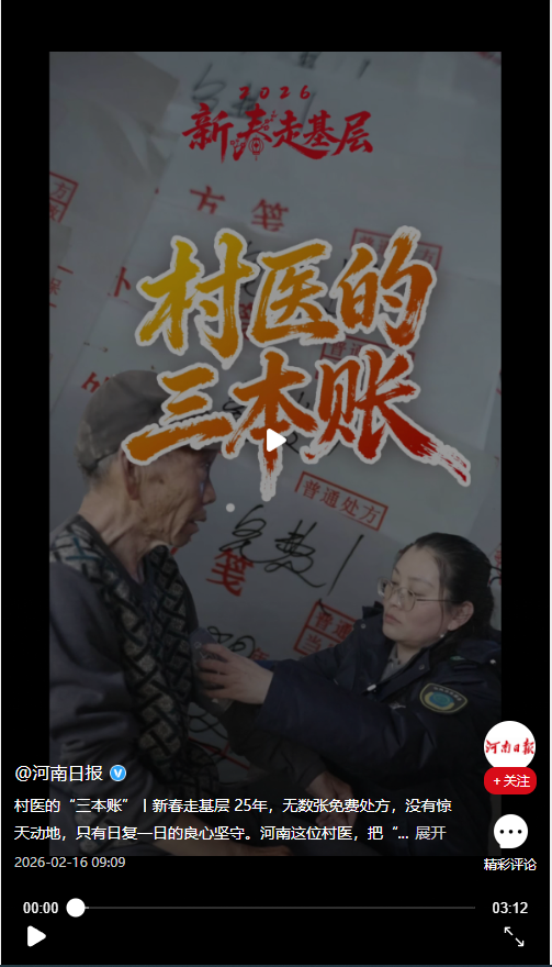 村医的“三本账”丨新春走基层