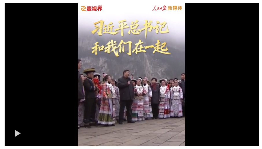 壹视界·微视频｜习近平总书记和我们在一起