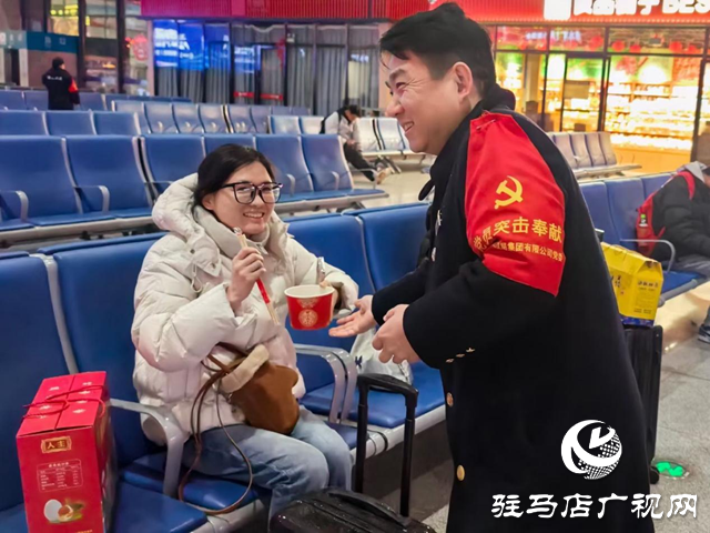 2026除夕暖途：驻马店西站为旅客送上暖心饺子 温情守护团圆路