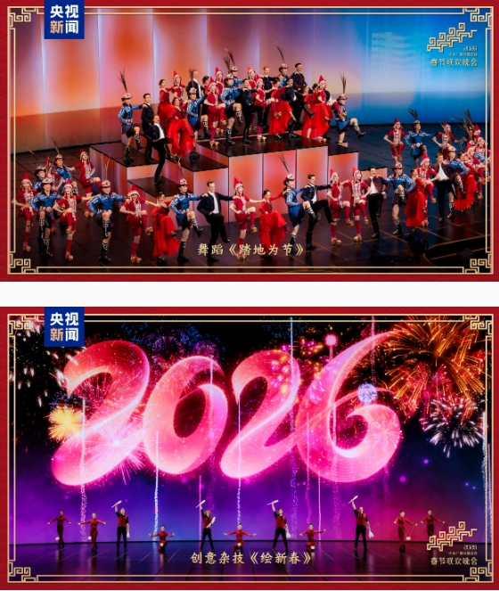 新春乐章！中央广播电视总台《2026年春节联欢晚会》奏响吉祥欢歌