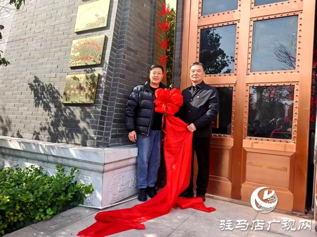 缅怀民族英雄 赓续红色血脉：确山县杨靖宇研究会成立大会隆重举行