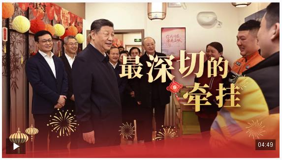 时政微视频丨最深切的牵挂