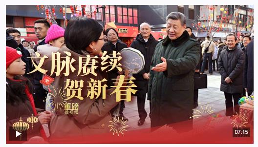 重磅微视频丨文脉赓续贺新春