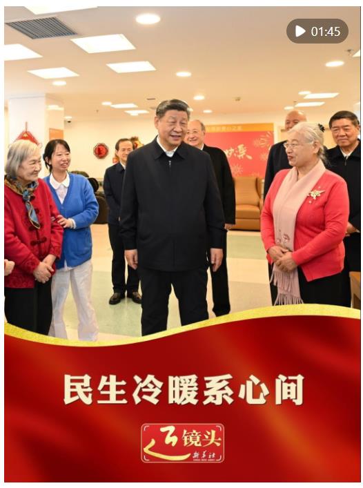 近镜头·总书记的新春家国情｜民生冷暖系心间