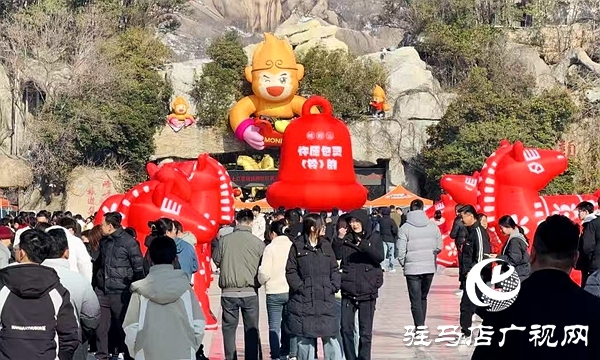 春节期间嵖岈山人气爆棚  文旅盛宴精彩纷呈