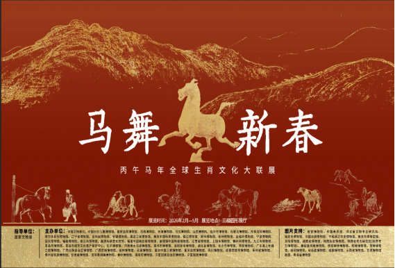 博物馆里过大年——驻马店市博物馆2026年春节期间开放公告及活动预告