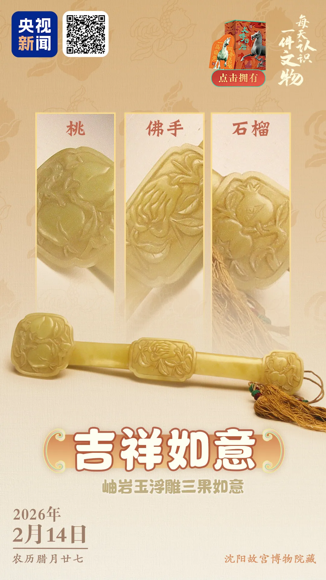 文博日历丨如意如意，顺我心意！