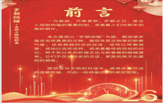 博物馆里过大年——驻马店市博物馆2026年春节期间开放公告及活动预告