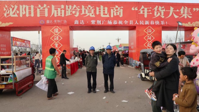 国网泌阳县供电公司：电力护航年货节  坚守在岗暖新春