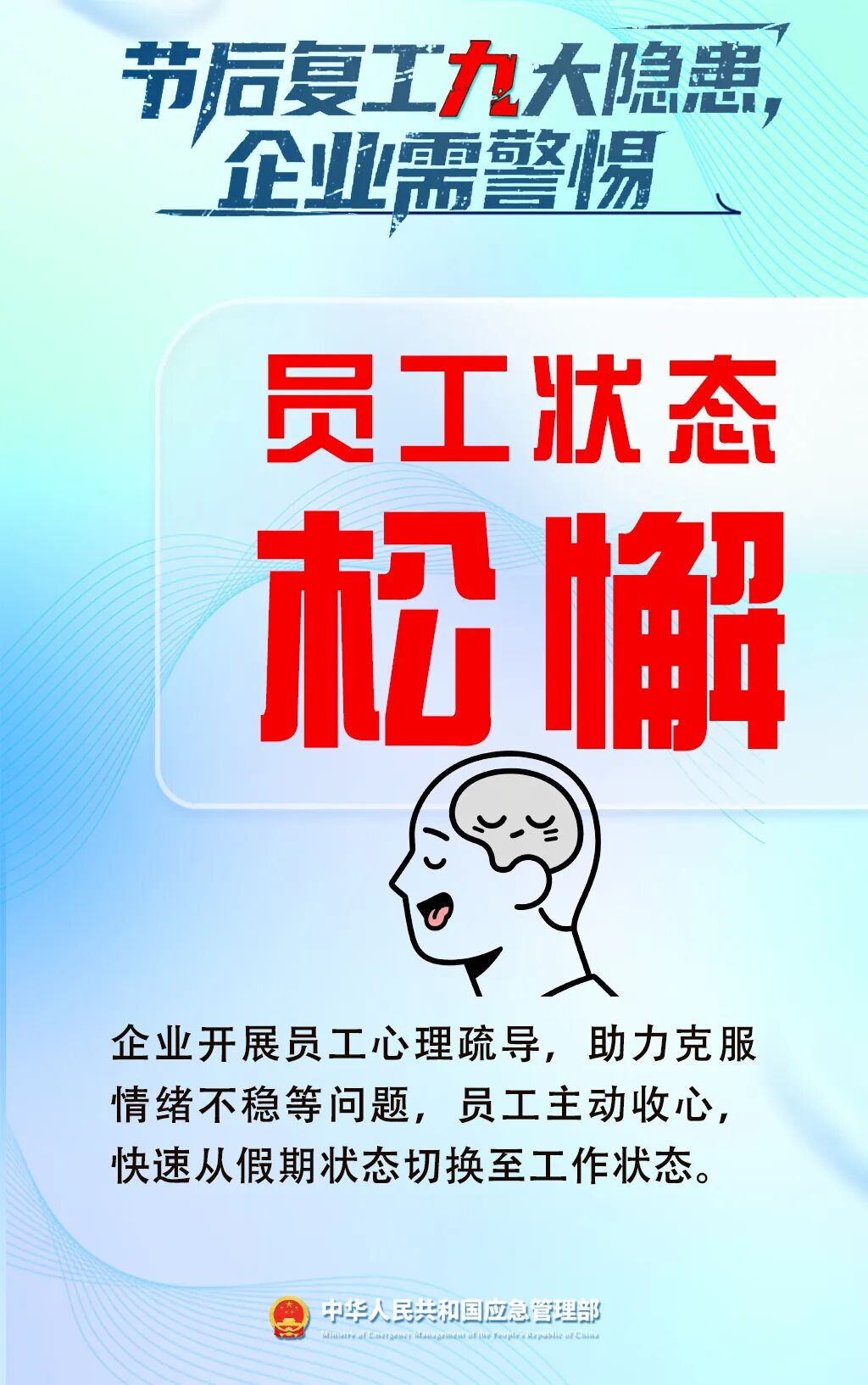 应急管理部门发布节后复工复产安全提示