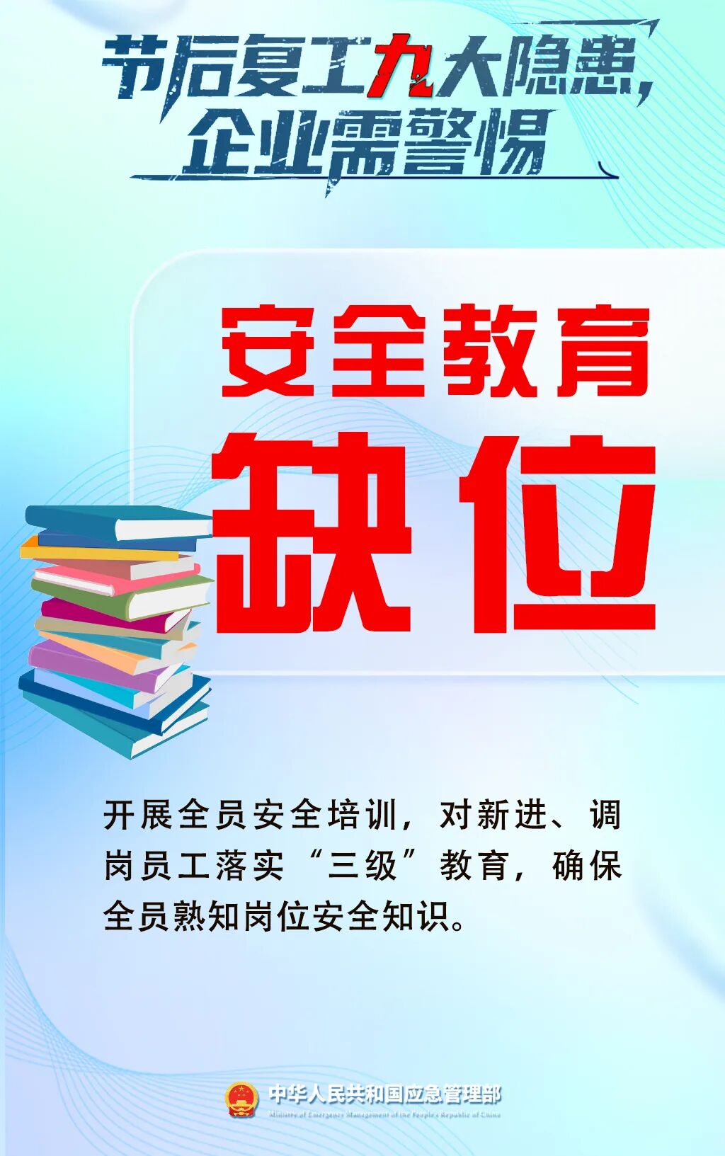 应急管理部门发布节后复工复产安全提示