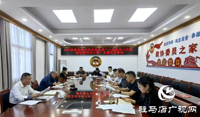 正阳县政协机关党支部开展&ldquo;人民城市人民建，建好城市为人民&rdquo;主题党日活动