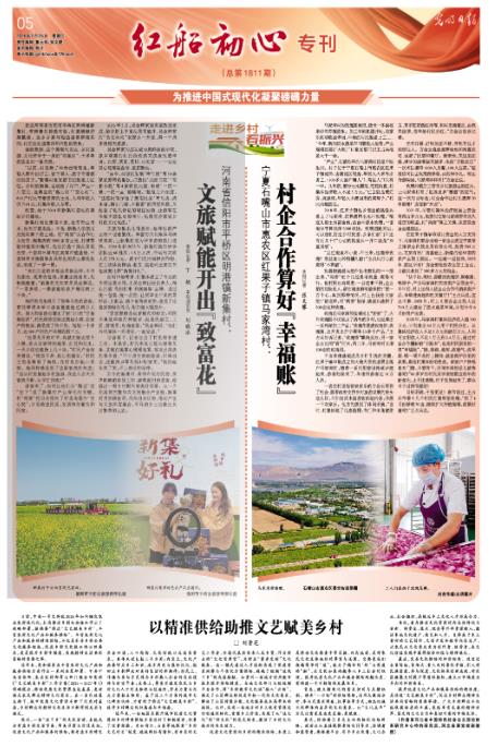 河南省信阳市平桥区明港镇新集村:文旅赋能开出“致富花”