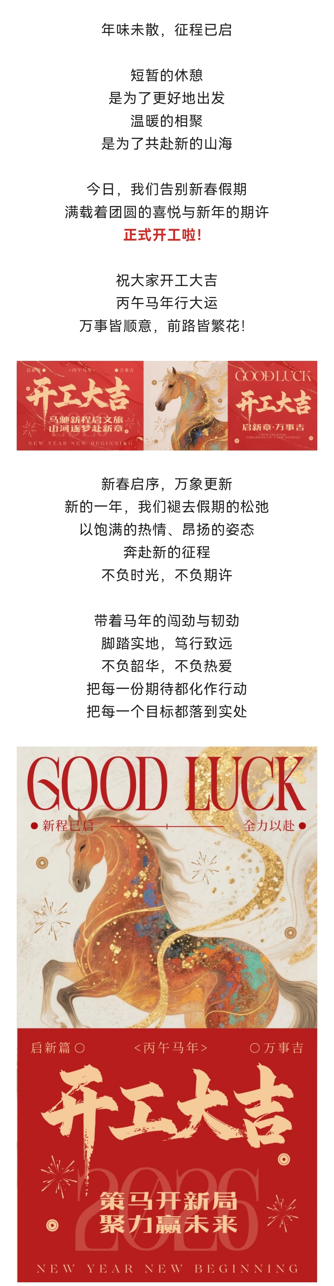 开工大吉 | 马驰新程启文旅，山河逐梦赴新章