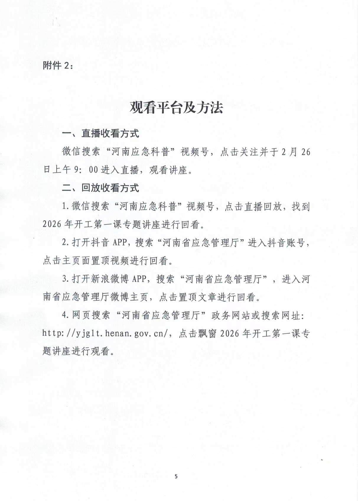 驻马店：关于组织收看2026年开工第一课专题讲座的通知
