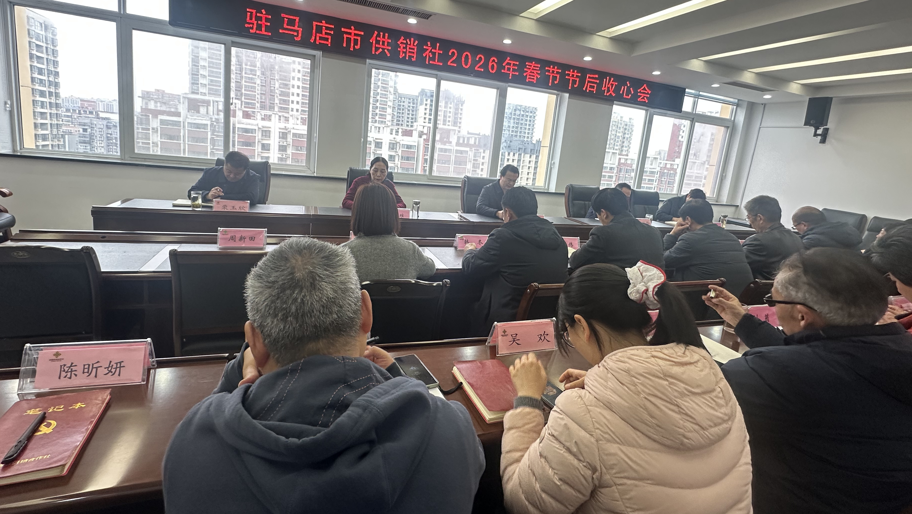 驻马店市供销合作社召开春节节后收心会